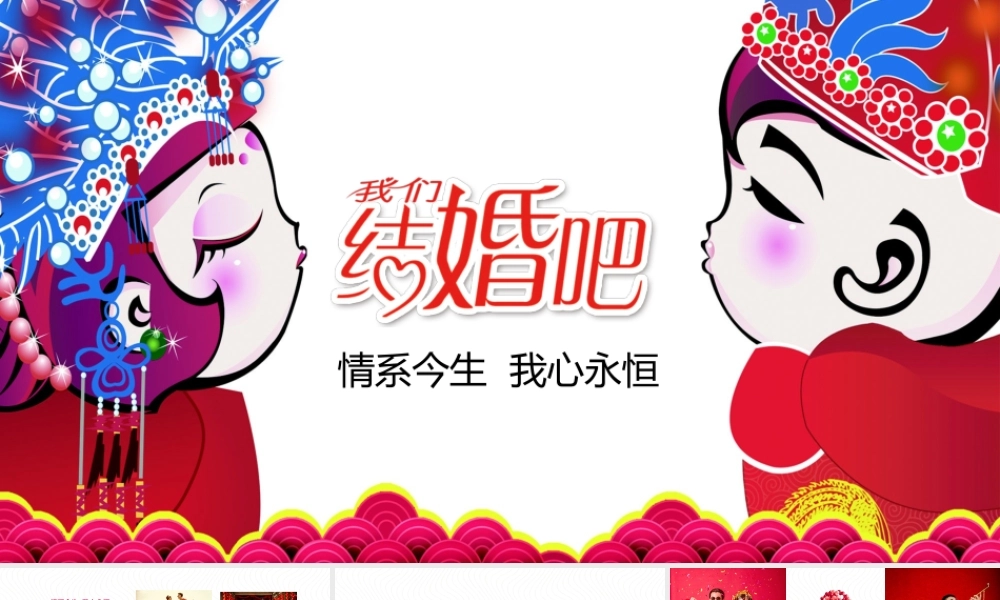 婚礼ppt模板2.pptx