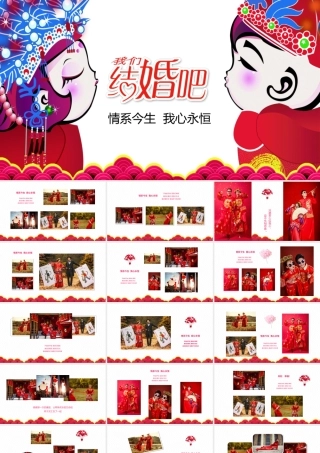 婚礼ppt模板2.pptx