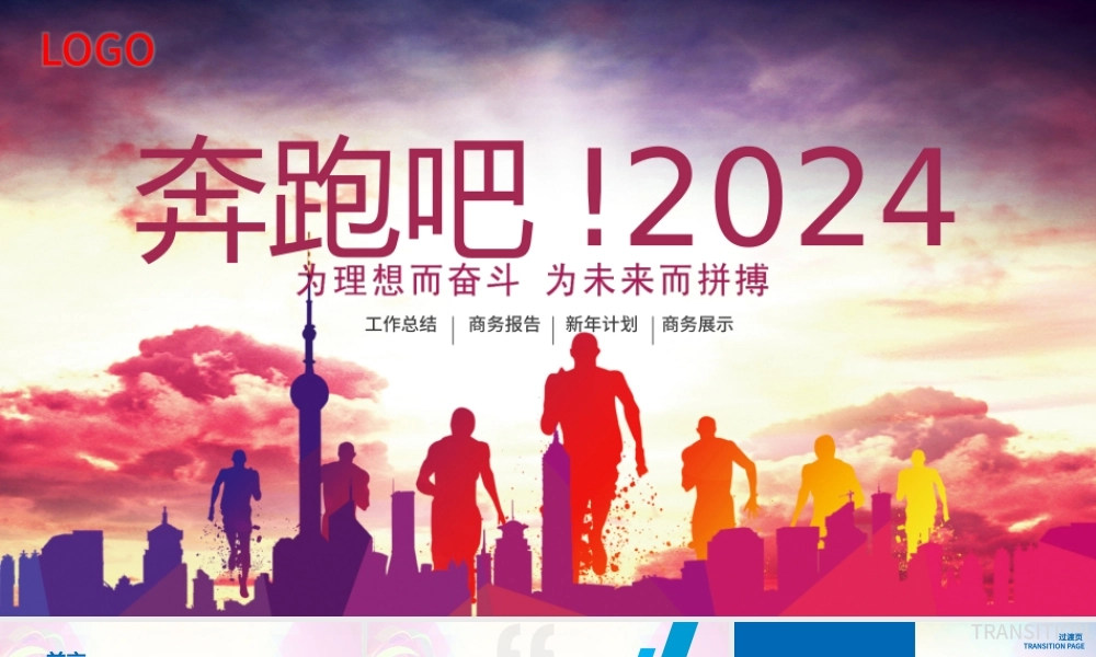 活力青春奔跑吧工作报ppt模板告.pptx