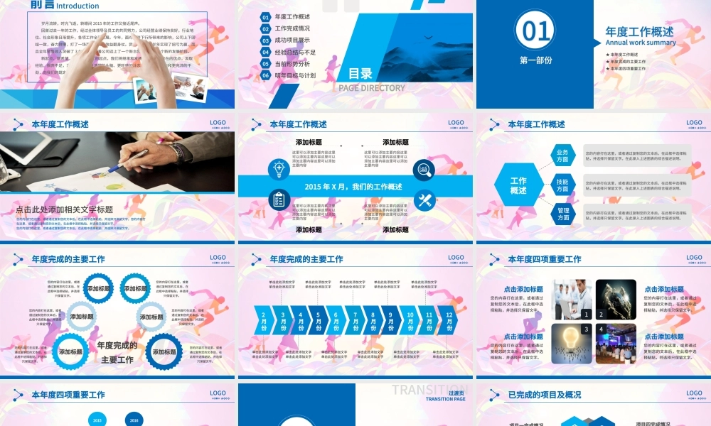 活力青春奔跑吧工作报ppt模板告.pptx