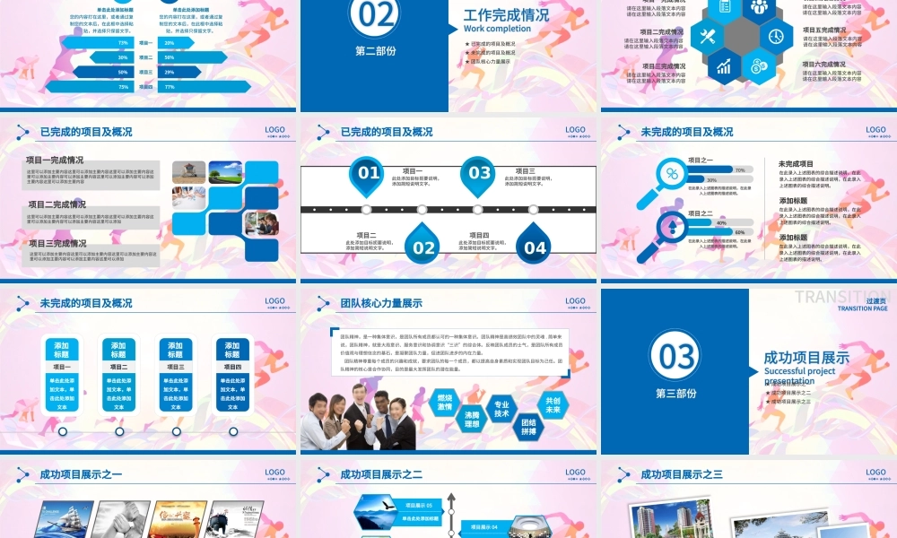 活力青春奔跑吧工作报ppt模板告.pptx