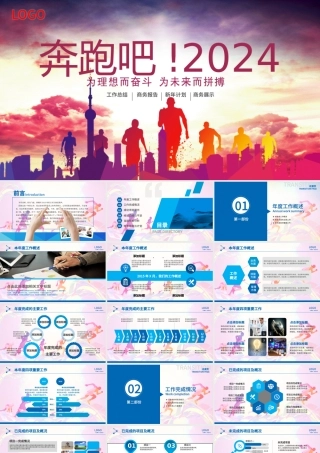 活力青春奔跑吧工作报ppt模板告.pptx