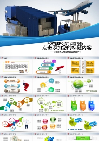 货物交通运输厢式货车物流货运动态PPT.pptx