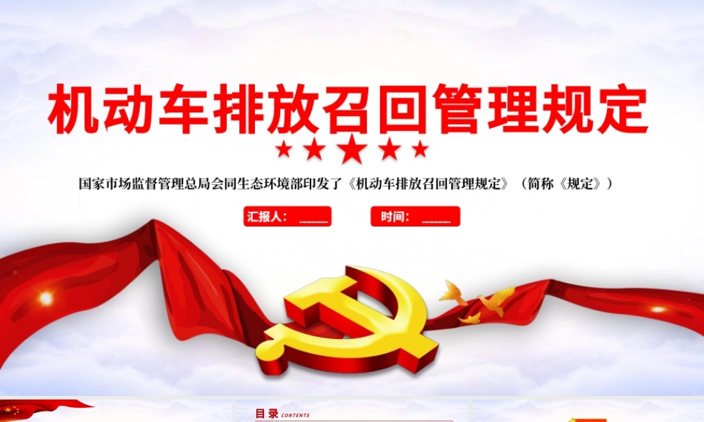 机动车排放召回管理规定学习解读PPT下载.pptx