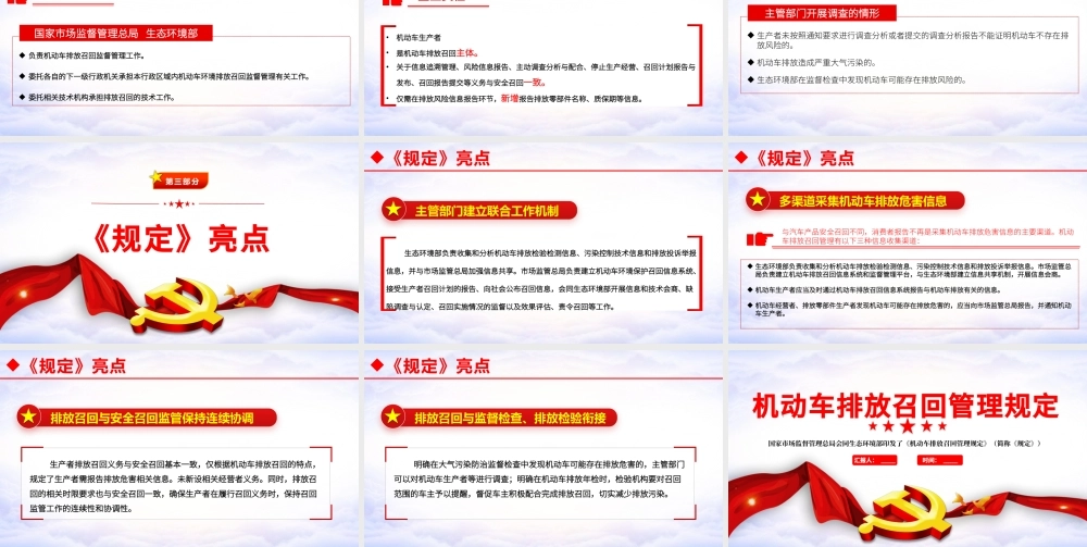 机动车排放召回管理规定学习解读PPT下载.pptx