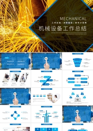 机械自动化设备工作总结PPT模板.pptx