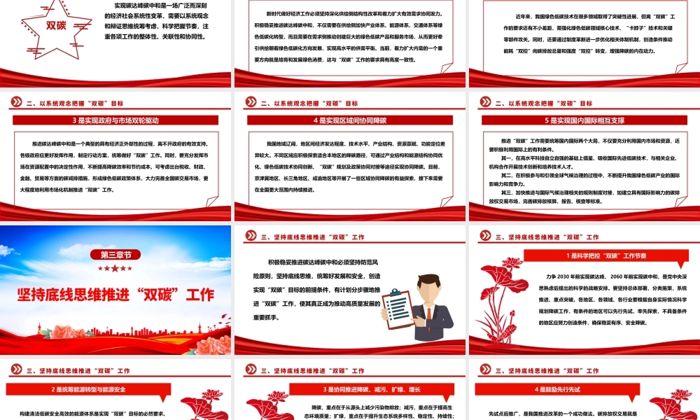 积极稳妥推进双碳工作ppt大气精美深入推进生态文明建设和绿色低碳发展专题课件.pptx