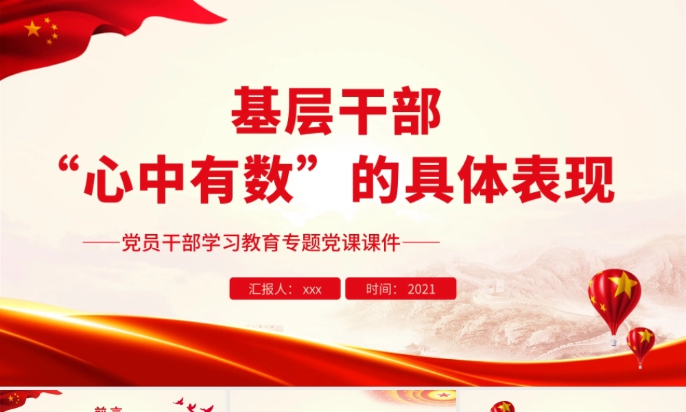基层干部“心中有数”的具体表现.pptx