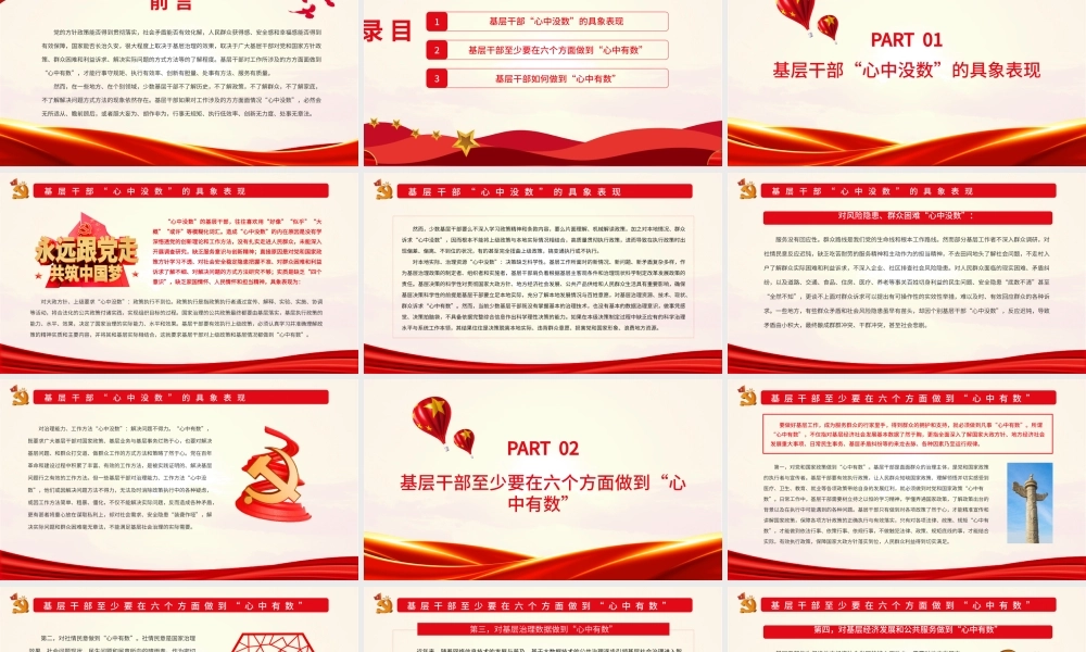 基层干部“心中有数”的具体表现.pptx