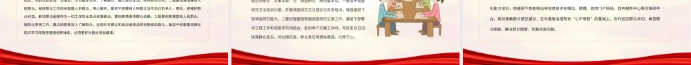基层干部“心中有数”的具体表现.pptx