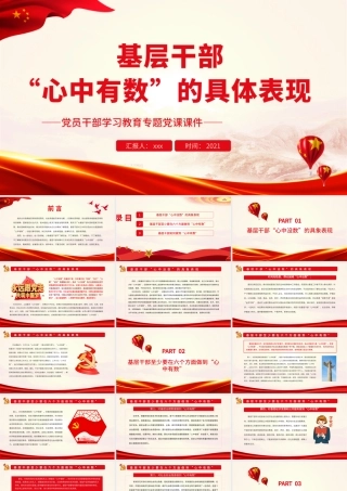 基层干部“心中有数”的具体表现.pptx