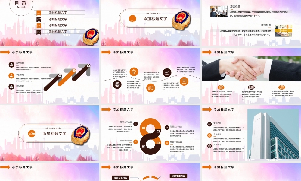 基层社区整治工作汇报简约PPT模板.pptx