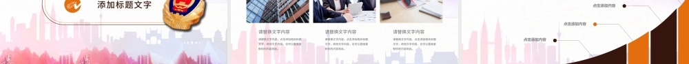 基层社区整治工作汇报简约PPT模板.pptx