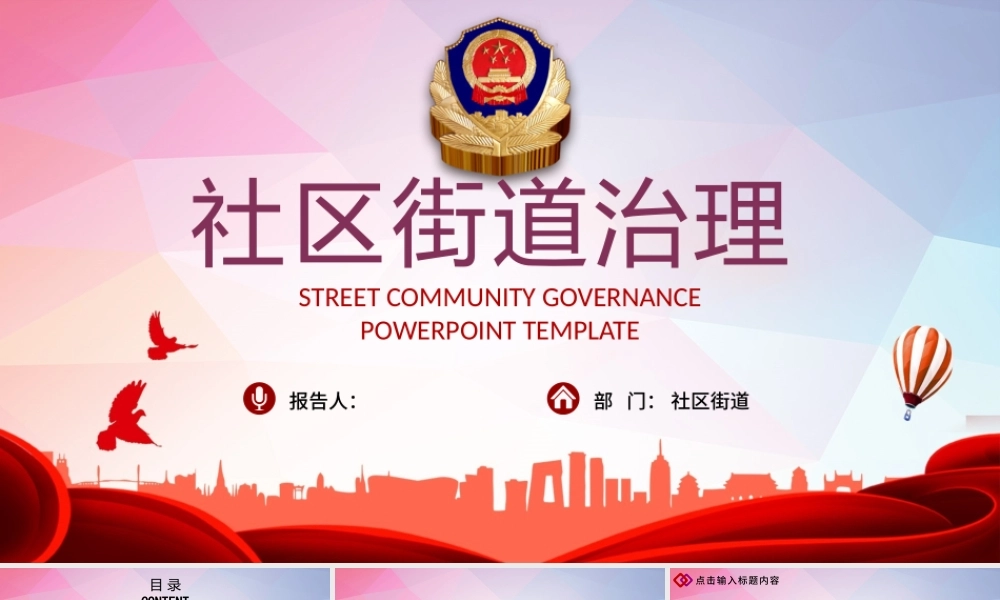基层政府社区街道治理工作汇报简约PPT.pptx