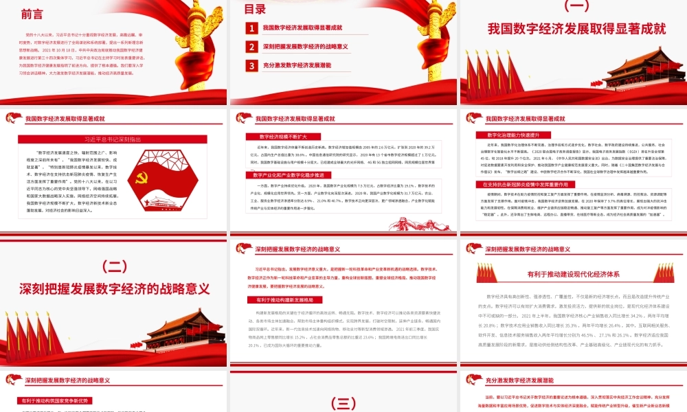 激发数字经济发展潜能.pptx