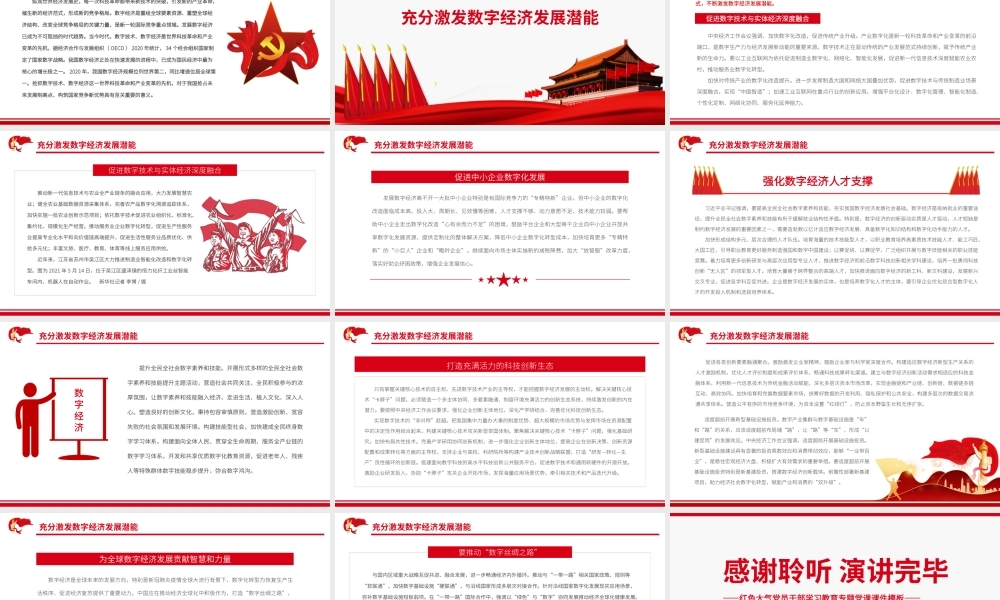 激发数字经济发展潜能.pptx