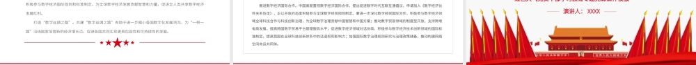 激发数字经济发展潜能.pptx