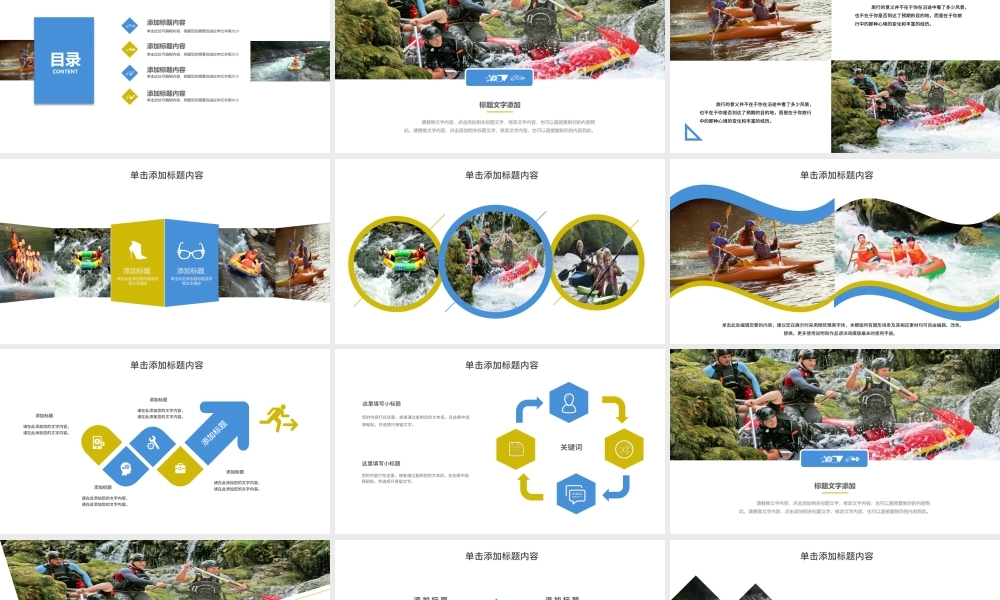 激情夏日漂流旅行宣传动态PPT模板.pptx