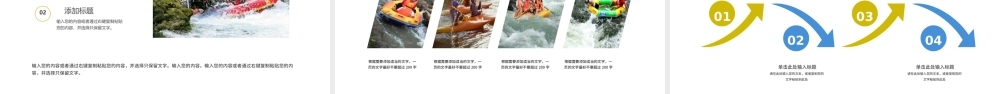 激情夏日漂流旅行宣传动态PPT模板.pptx