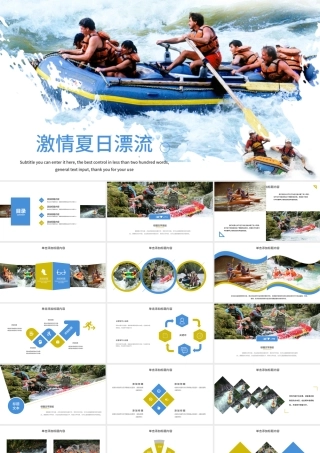 激情夏日漂流旅行宣传动态PPT模板.pptx