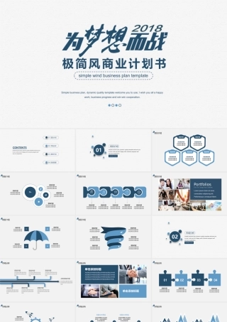 极简风商业计划书动态PPT.pptx