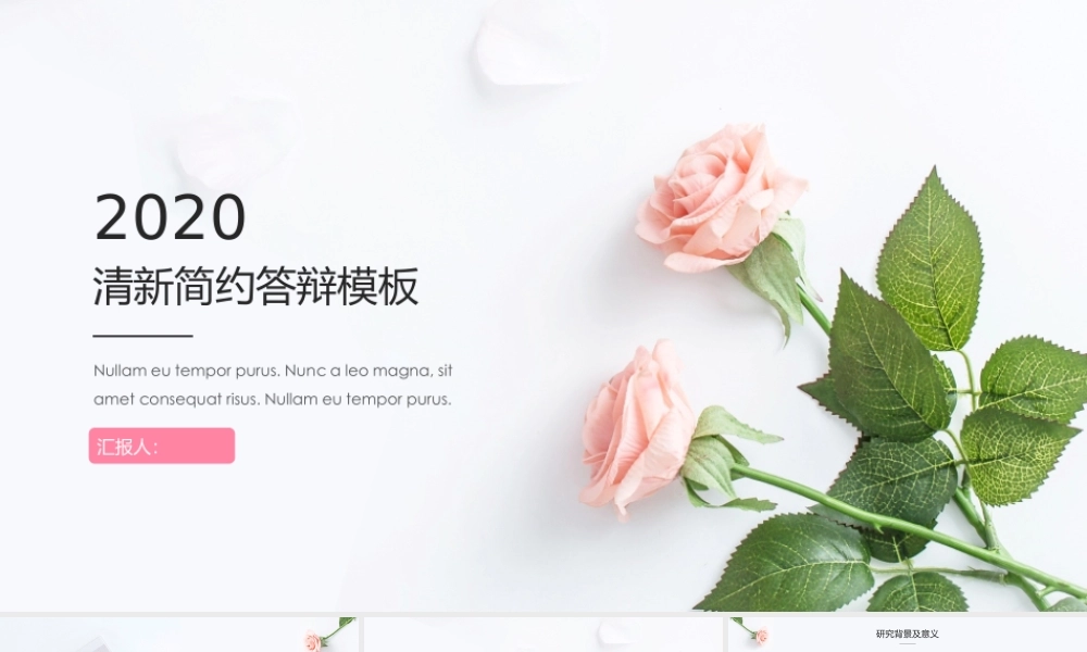 极简小清新花纹毕业答辩PPT模板.pptx