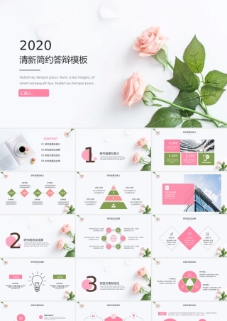 极简小清新花纹毕业答辩PPT模板.pptx