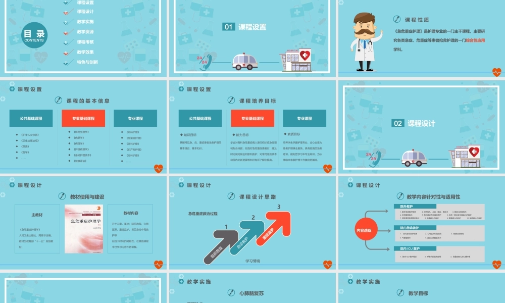 急救护理PPT系列03.pptx
