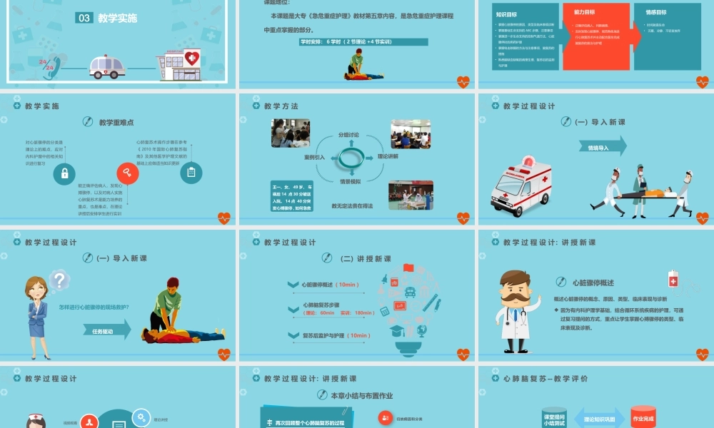 急救护理PPT系列03.pptx