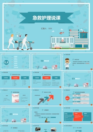 急救护理PPT系列03.pptx