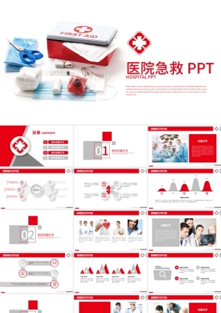 急救培训学习医院急救医生护士急救PPT.pptx
