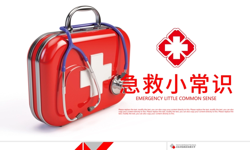 急救小常识医生护士医学急救PPT.pptx