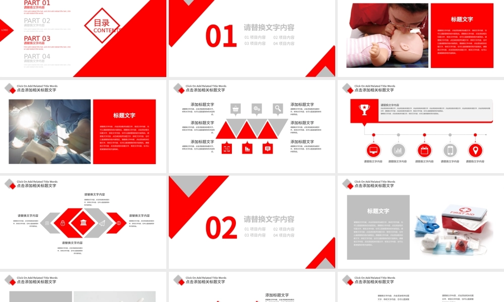急救小常识医生护士医学急救PPT.pptx
