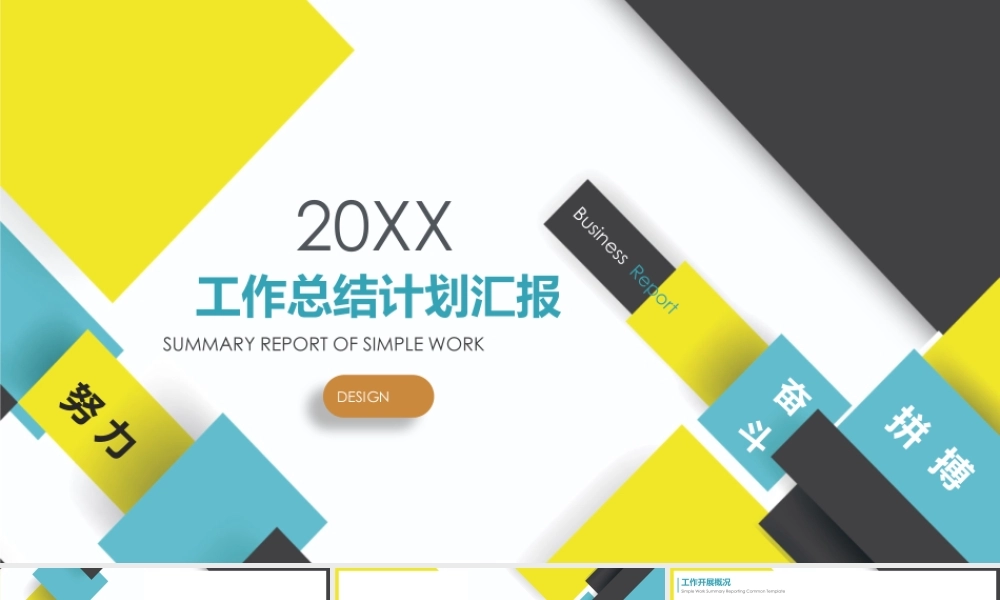 几何年终工作总结汇报.pptx