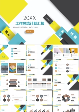 几何年终工作总结汇报.pptx