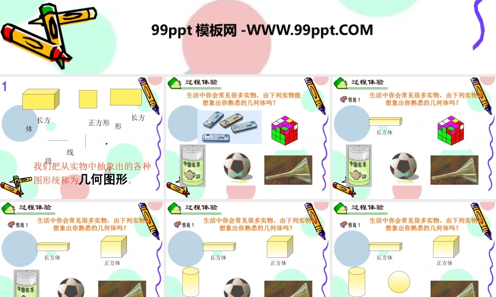 几何图形数学课件PPT模板.pptx