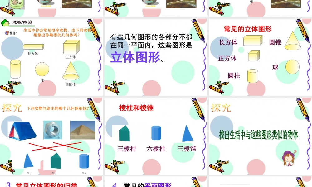 几何图形数学课件PPT模板.pptx