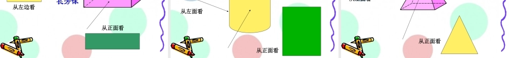 几何图形数学课件PPT模板.pptx