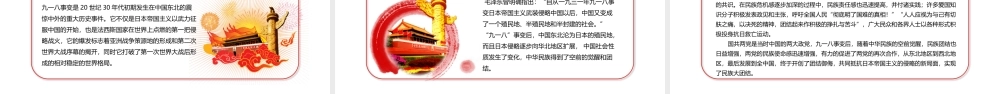 纪念九一八事变勿忘国耻宣传PPT模板.pptx