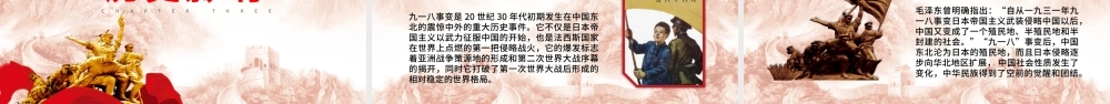 纪念九一八勿忘国耻主题PPT模板.pptx