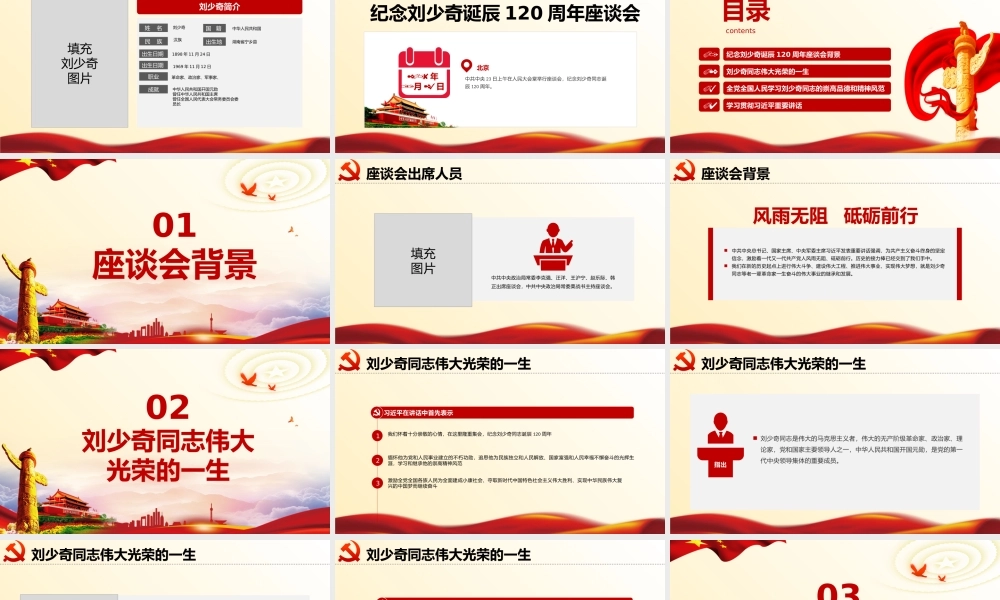 纪念刘少奇诞辰120周年02.pptx