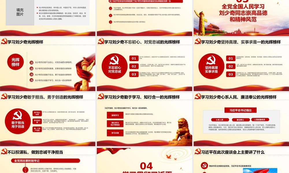 纪念刘少奇诞辰120周年02.pptx