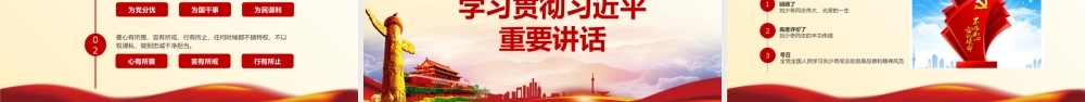 纪念刘少奇诞辰120周年02.pptx