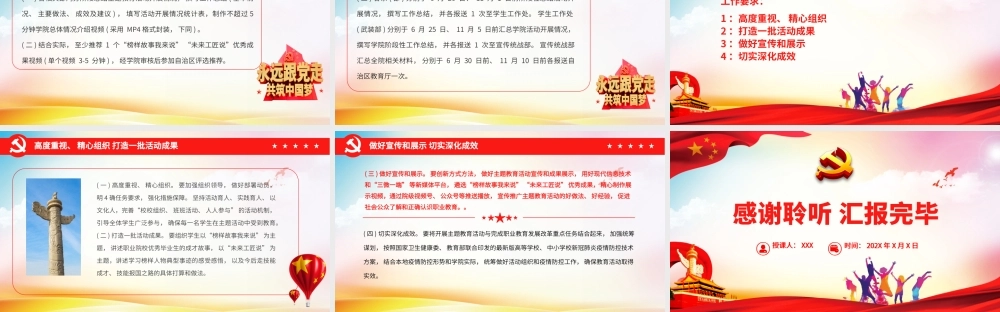技能成才强国有我PPT简洁实用关于在职业院校开展技能成才强国有我主题教育活动的通知课件.pptx