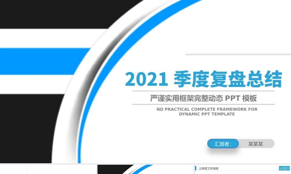 季度复盘总结PPT极简商务风季度工作总结工作汇报工作计划复盘报告模板.pptx