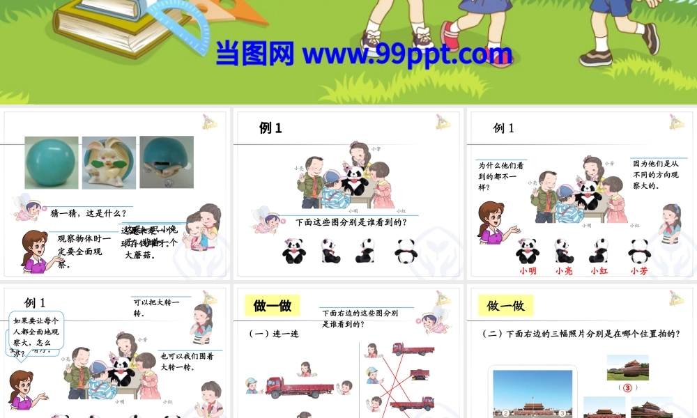 冀教版数学二上课件从不同位置观察物体PPT模板.pptx