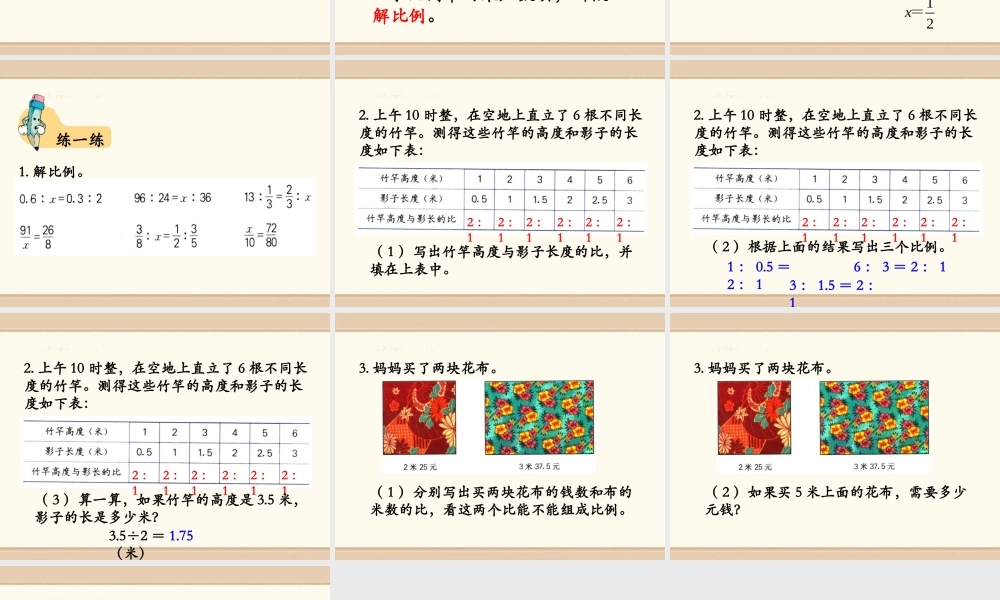 冀教版数学六上课件比例的基本性质PPT模板.pptx