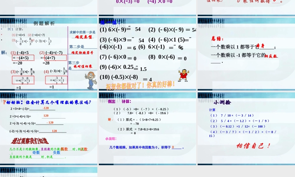 冀教版数学七上课件有理数的乘法PPT模板.pptx