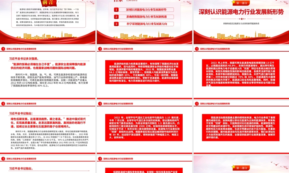 加快建设新时代能源电力强国PPT简洁大气积极构建清洁低碳安全高效的新型能源体系课件.pptx