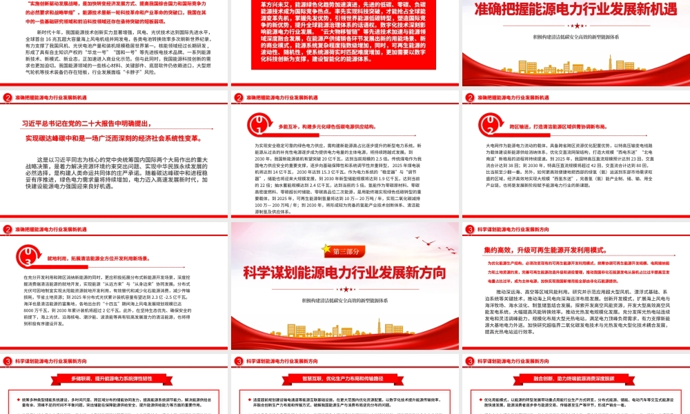 加快建设新时代能源电力强国PPT简洁大气积极构建清洁低碳安全高效的新型能源体系课件.pptx